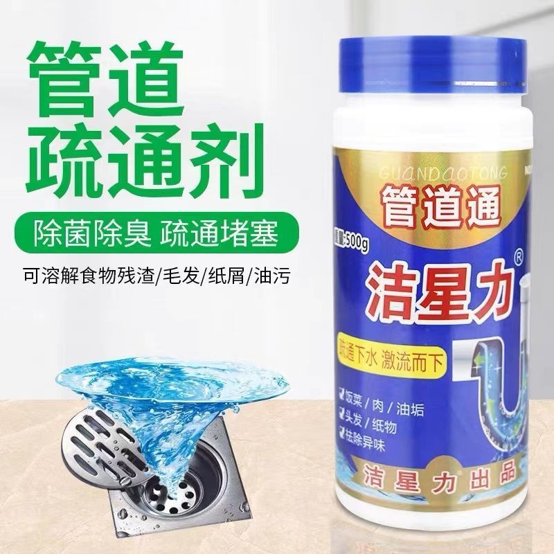 洁星力强力管道通厨房下水道油污疏通剂厕所卫生间堵塞除臭疏通剂