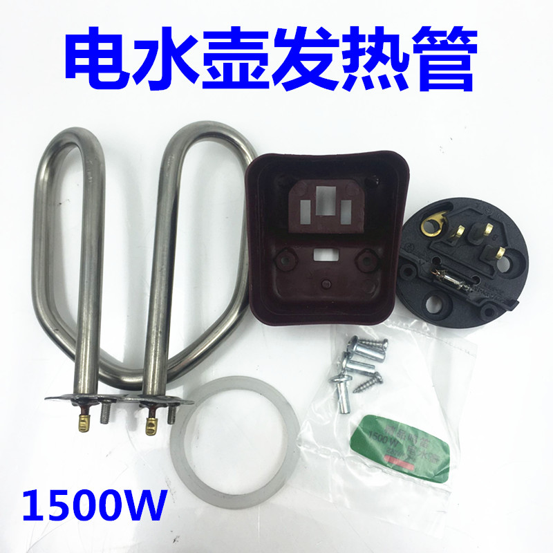 电热水壶配件 发热管 电热管 电水壶电热管总成 电壶芯 防干烧