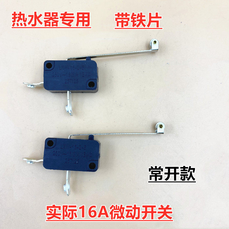商用开水器水位控制开关 缺水保护 电热水器防干烧带铁片微动开关