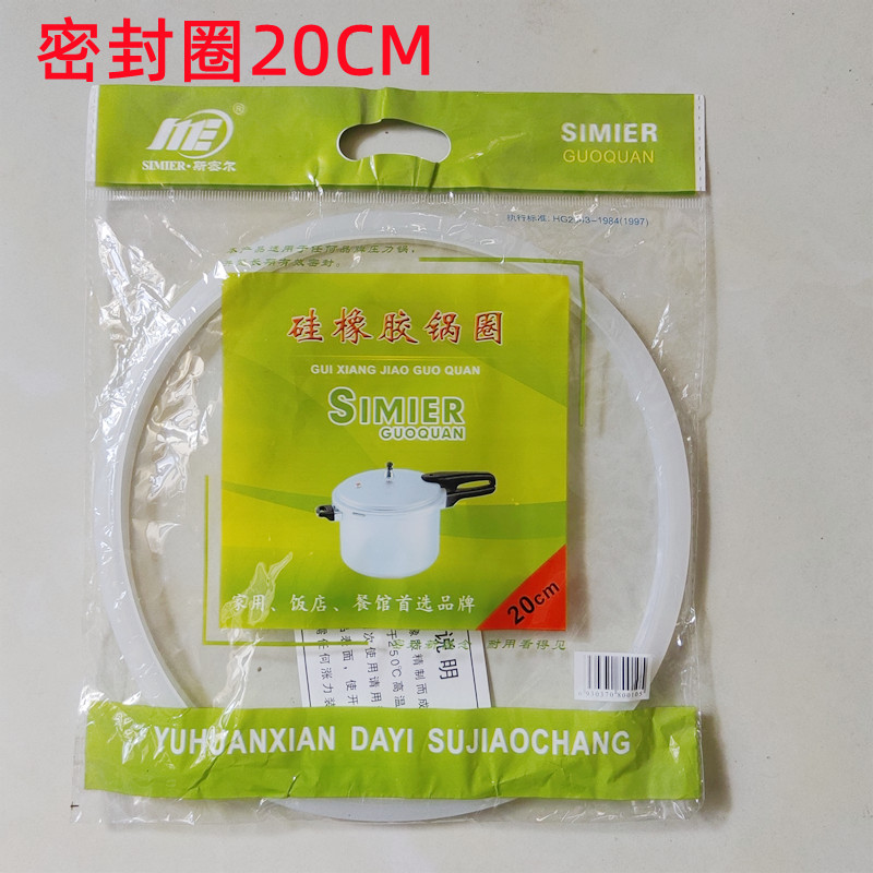 高压锅食品级密封圈 通用老式铝合金压力锅硅胶圈加厚皮圈20CM