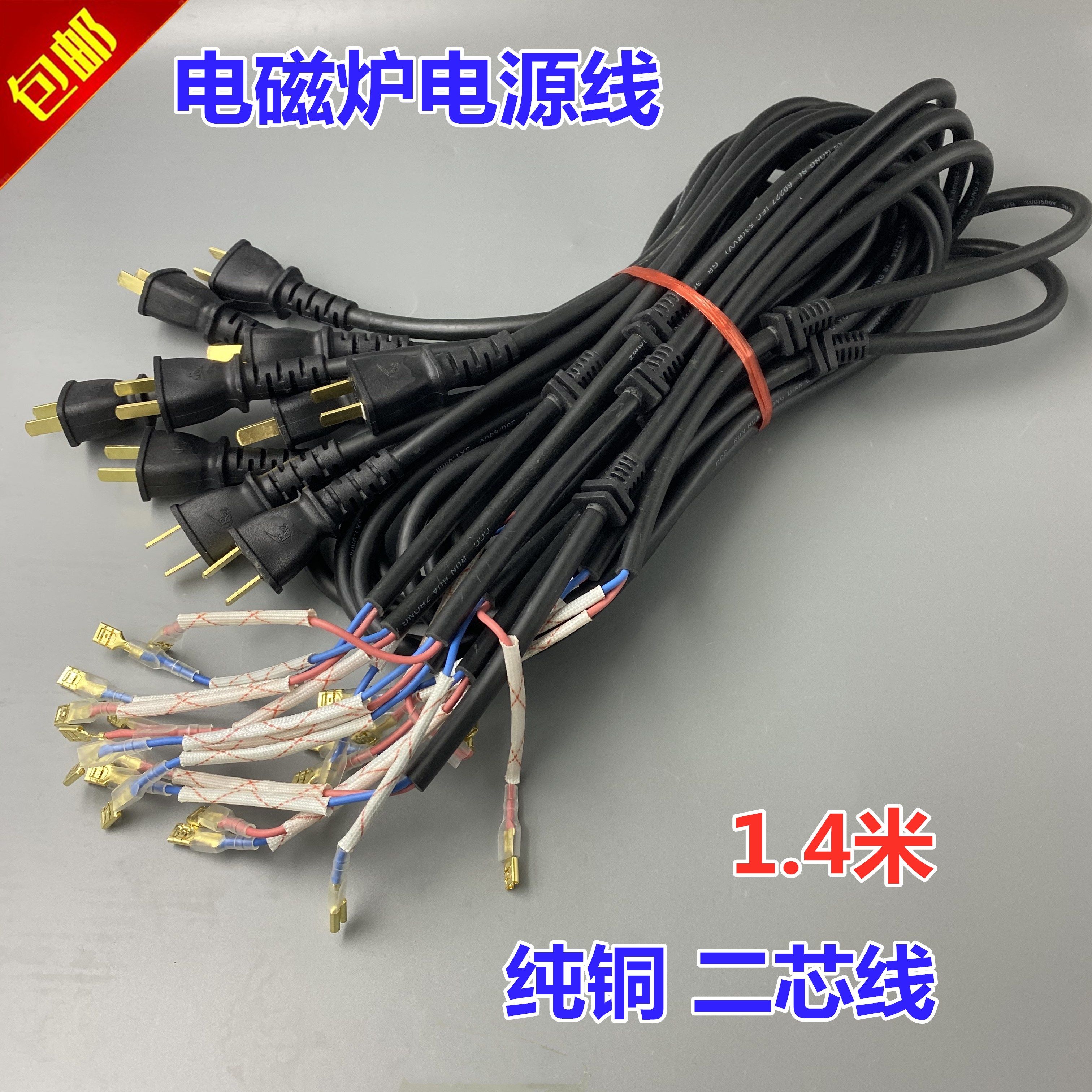 电磁炉2芯电源线两相插头带线大功率纯铜连接线带卡槽10根包邮
