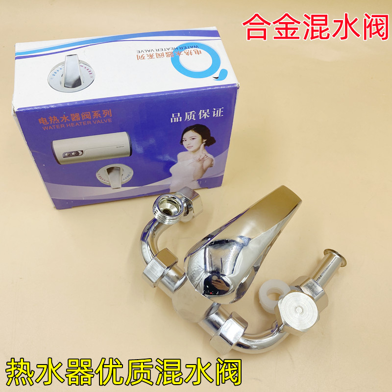 混水阀优质电热水器配件明装开关淋浴器通用冷热混合U型出水龙头