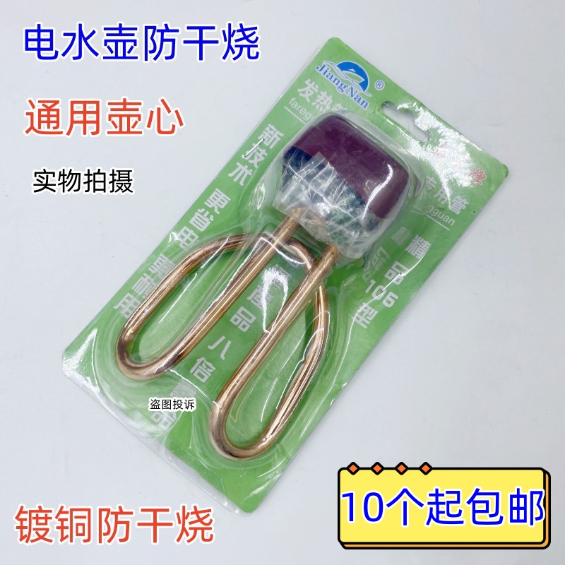 镀铜 防干烧电热水壶配件 电水壶加热管 优质加热芯座温控1500W