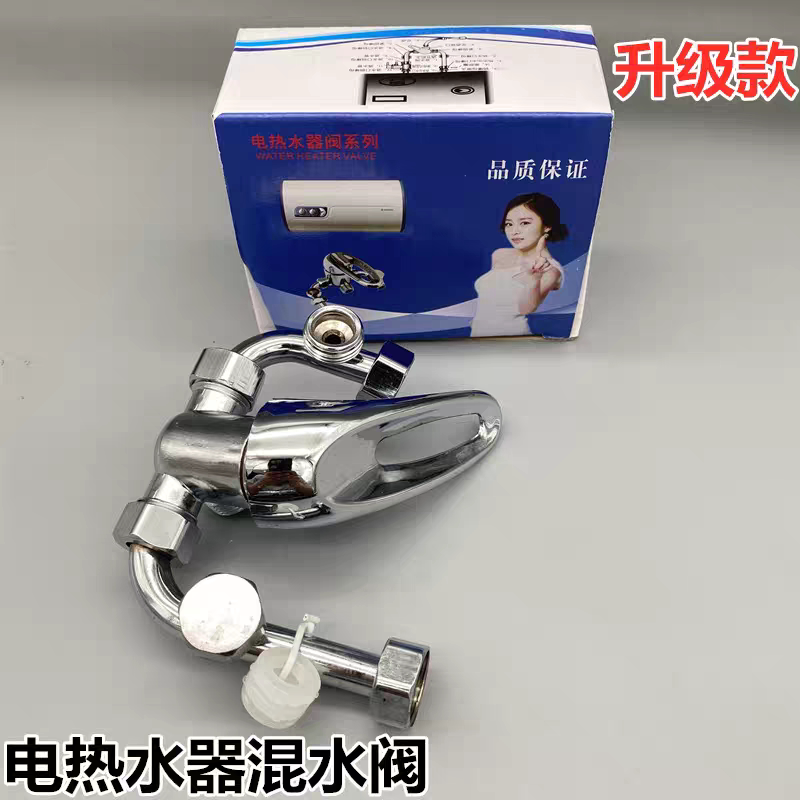 通用万家乐电热水器U型全铜混水阀混合花洒冷热龙头配件