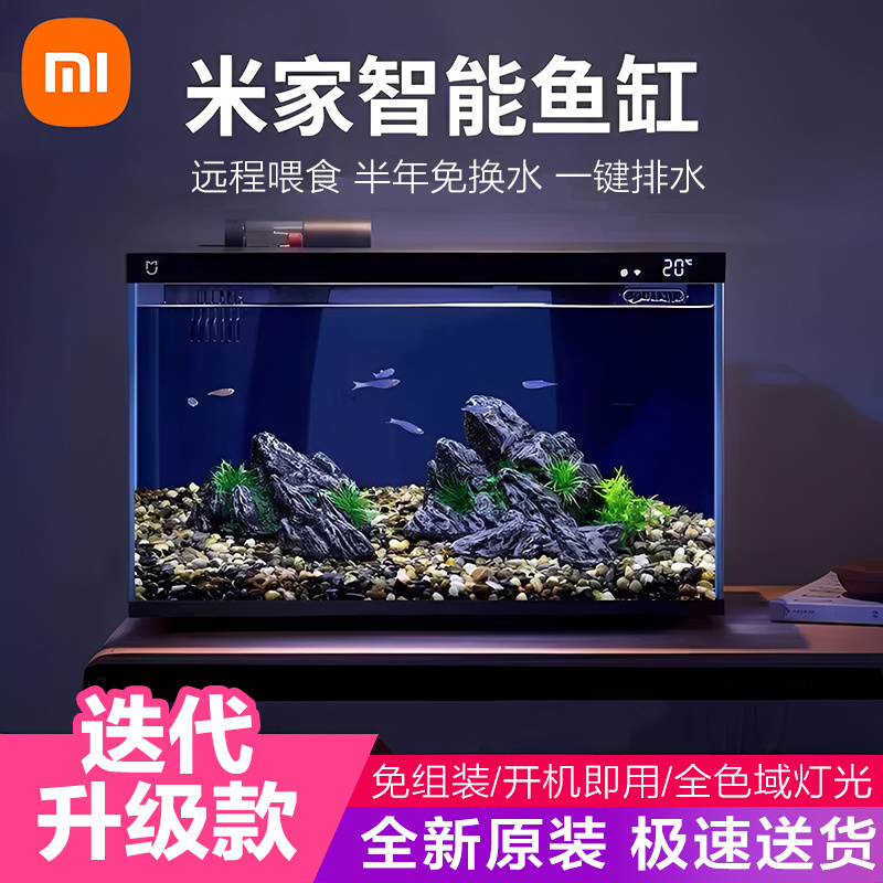 Xiaomi Mijia Smart Fish Tank for Living Room and Office Desktop, Easy Fish Care, One-Click Water Change, Remote Feeding, Ecological Tank