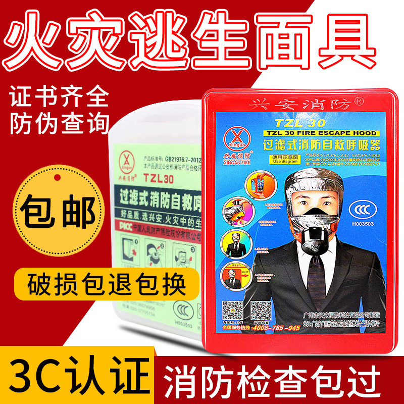 Xing'an 3C fire mask anti-smoke and anti-virus fire escape mask household self-rescue respirator mask full face protection