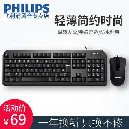 Philips Wire Keyboard Slimy Sets Desktop Pen Electric Home Office Games Waterproof Wired Keyrat