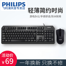 Philips wired keyboard and mouse set Desktop computer notebook Home office game Waterproof wired keyboard and mouse