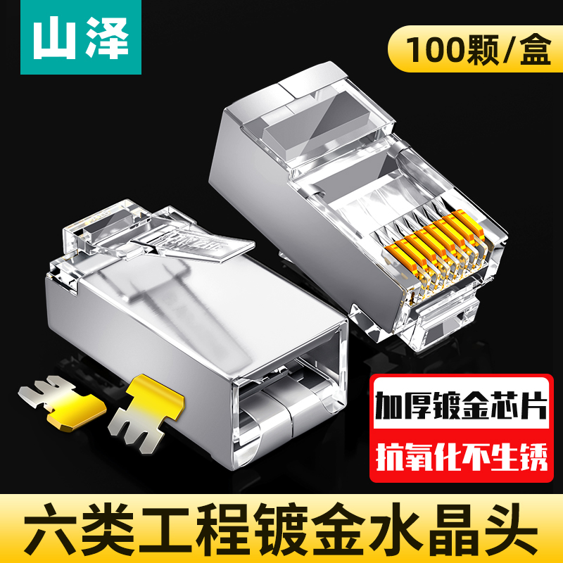 Mountain Zee Crystal Head Ultra Five 5 6 6 Type 10,000,000 trillion shielded rj45 network route Internet to joint 8 Core