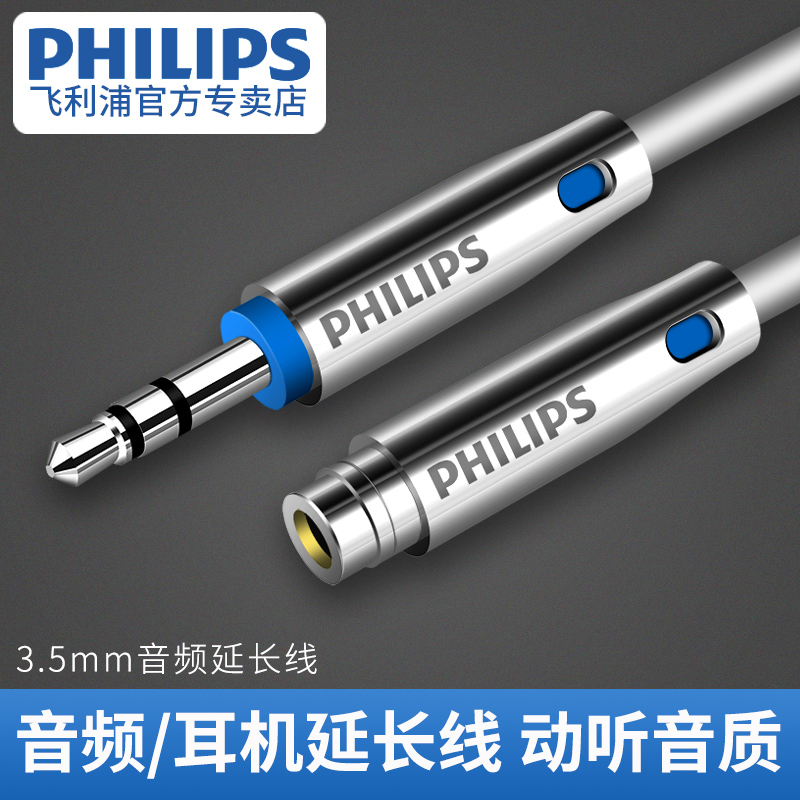 Philips Philips Audio Extension Line 3 5mm Pure-to-Mobile Phone Notebook Desktop Honey Extension Line Extension 1 2 3 m Connection for General Aux Plug Connection