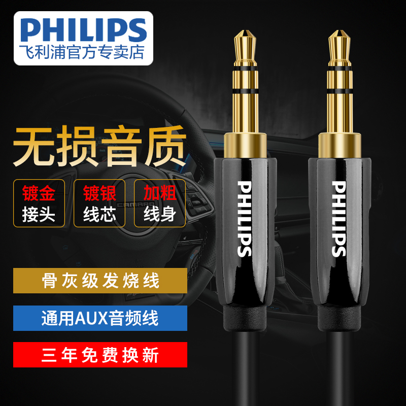 Philips Philips SWA5511 silver-plated aux audio line car for 3 5mm car mobile phone audio line