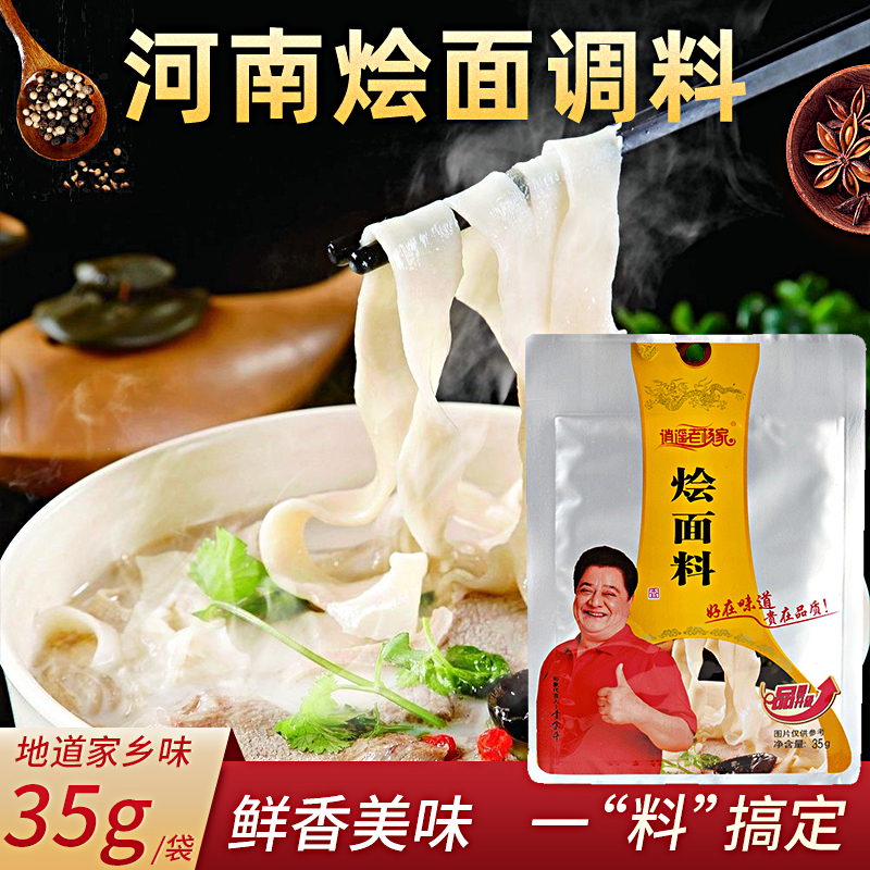 Carefree Old Yang's hodgepodge of noodles 35g * 10 bags Henan hodgepodge Old Zhengzhou Noodle Soup Stock Seasoning Packet Seasoning