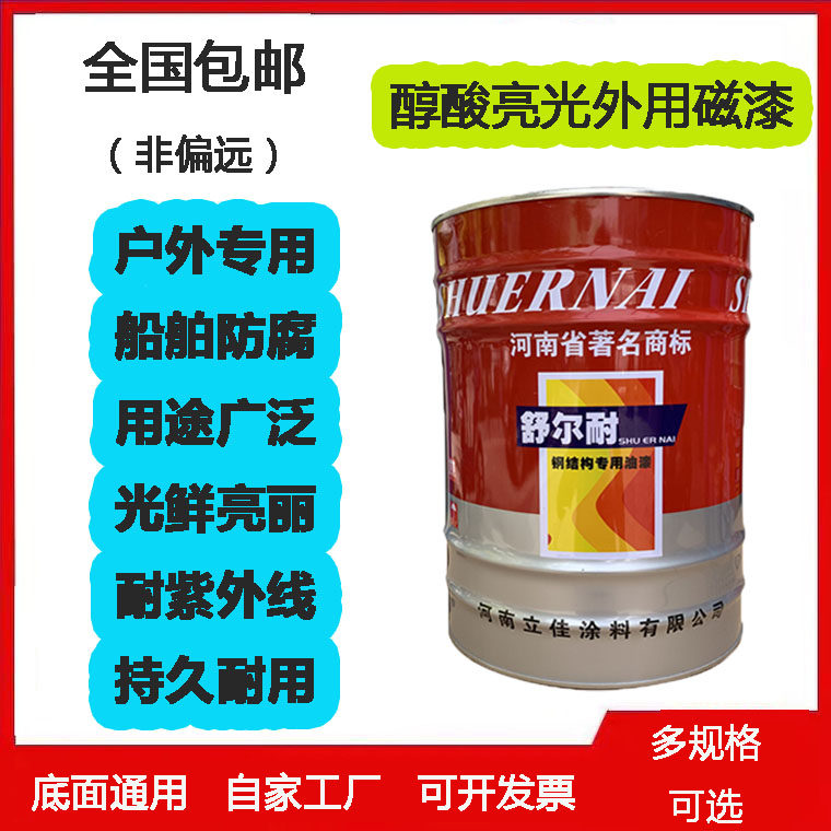 Shuer resistant external use of bright magnetic paint paint anti-rust alkyd paint outdoor magnetic paint industrial anti-corrosion paint vat metal paint