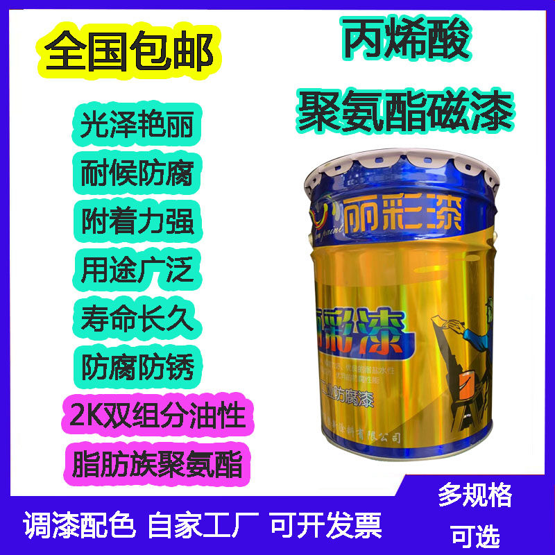 Acrylic polyurethane magnetic paint curing agent, aliphatic two-component industrial paint, anticorrosive paint, bright matte oily paint