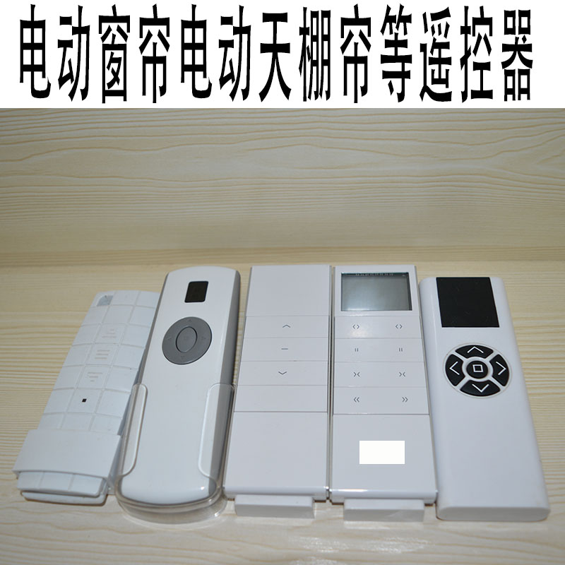 Electric Curtain Remote Control Electric Roller Blind Remote Control Electric Tianshed Curtain Remote Control Each Model Remote Control