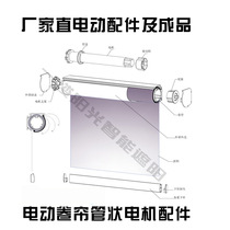  Electric automatic remote control background lifting roller ceiling curtain monogram motor coil accessories