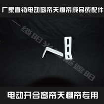  Electric curtain opening and closing ceiling curtain side bracket installation code Installation bracket wall panel single and double seven-character code