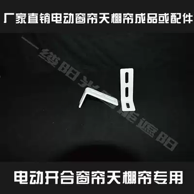 Electric curtain opening and closing canopy side bracket installation code mounting bracket wall panel single double layer seven character code