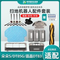 Cobos sweeping robot accessories DT85G blossoming S Crystal DM81 side brush Haipa roller brush rag cleaning cloth