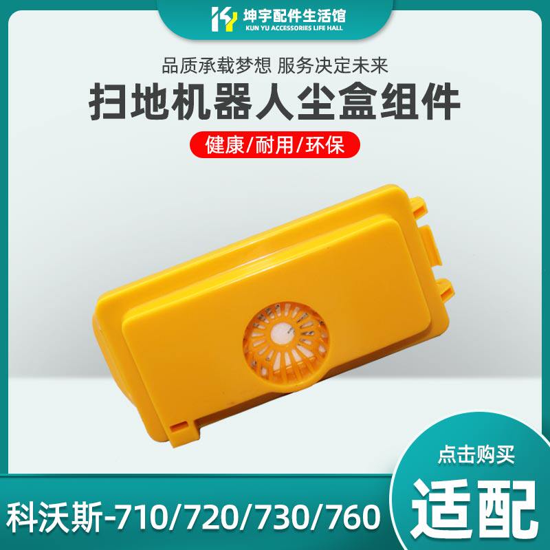 Adapted Kobos Sweeping Machine Accessories 710716 710716 CEN720 730760 Dust Box Components Dust Box Cover