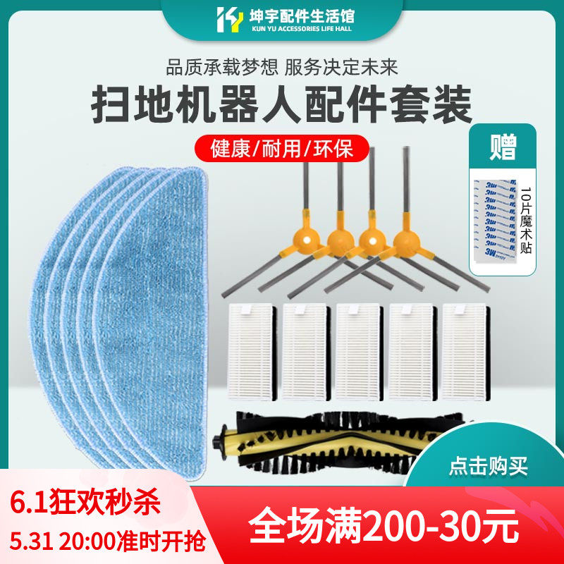 Adaption Haier sweeper accessories M2 starred TAB-T710L filter screen TT53 obliterator T520S Roll brushed edge brush