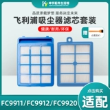 Адаптация Philips Vacuum Cleaner FC9912 9920 9932 9911 Элемент фильтра фильтра фильтра.