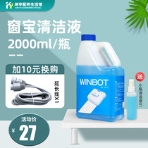 Cobos window cleaning robot glass cleaning liquid W833W836W850W950 window glass cleaner