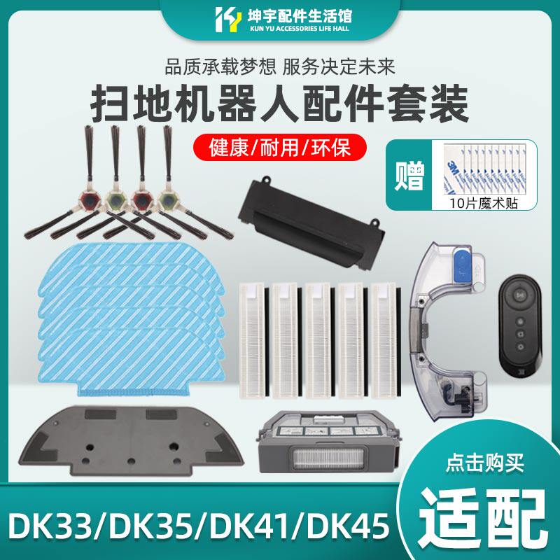 Ecovacs sweeping robot U3 accessories DK33DK35DK41DK45 side brush Haipa water tank rag dust box