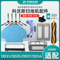 Covos sweeper accessories DD33 DD35 DD37 DD56 side brush roller brush Haipa filter mopping cloth