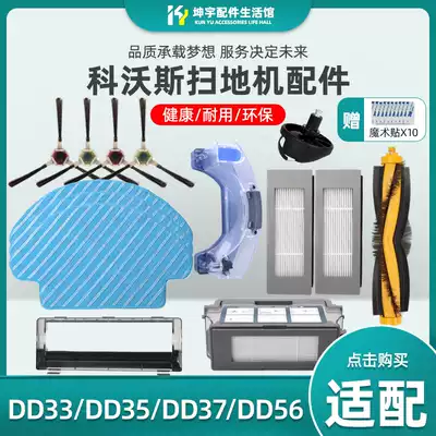 Kovos sweeper accessories DD33 DD35 DD37 DD56 Side brush roller brush Haipa filter mopping rag