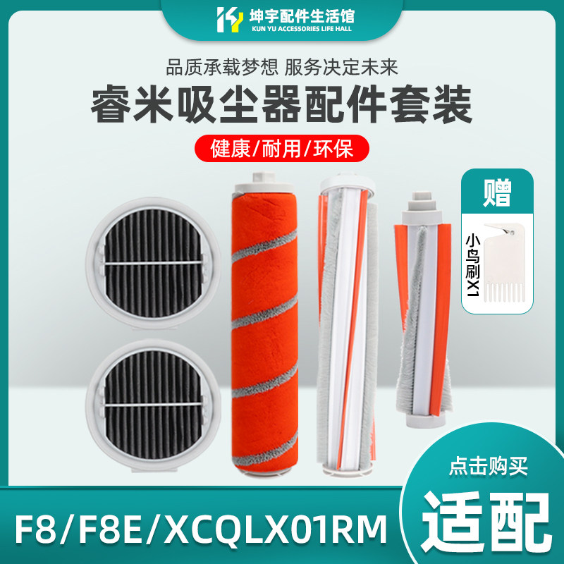 Adapted Roidmi WISE RICE VACUUM CLEANER F8 F8E SOFT SUEDE ROLL BRUSH FLOOR BRUSH FILTER CORE FILTER HAIPA ACCESSORIES