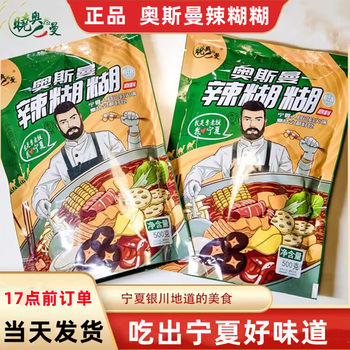 Authentic ningxia spicy paste base