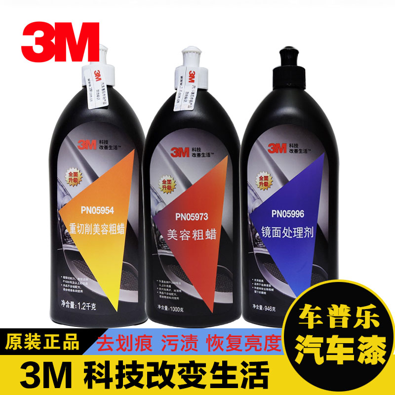 3M Automotive Polishing Wax 5954 Coarse Wax 5973 Scratch Repair Paint Polishing 5996 Mirror Reducing Agent