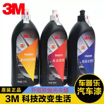 Imported 3M05973 wax car scratch polishing beauty coarse wax Medium fine wax PN05996 mirror treatment agent