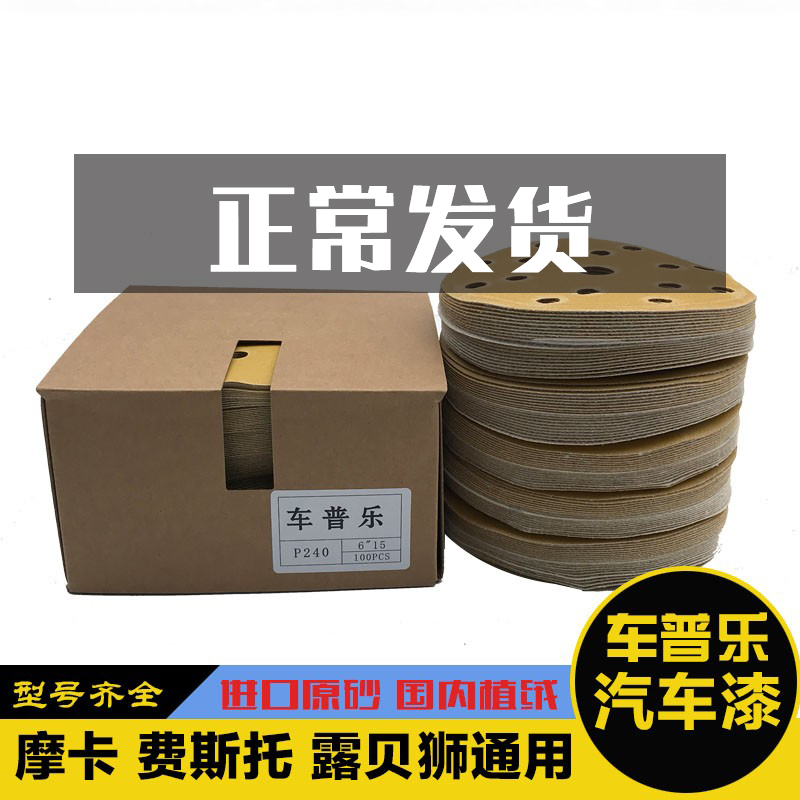 Dry sandpaper 6 inch 15 holes 17 sandpaper air mill sandpaper car spray paint polishing sheet polishing disc Stowe