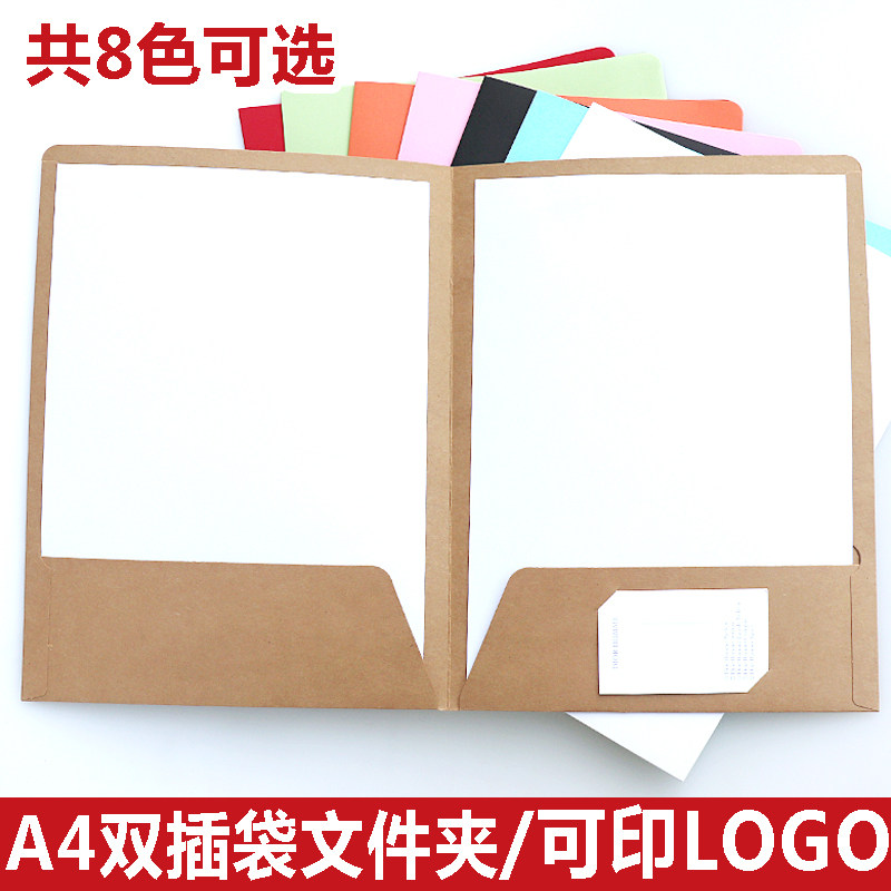 Color A4 double-pocket folder kraft paper fold file folder file paper report folder printing custom