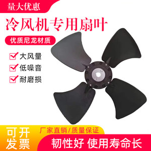 Industrial Air Cooler Special Fan Blade Water-Cooled Air Conditioning Accessories Environmentally Friendly Air Conditioning Fan Blade Nylon Fan Blade 1.1Kw1.5Kw