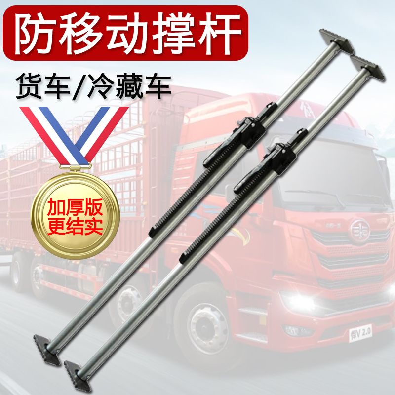 Cargo Support Rod Fixer for Refrigerated Box Trucks, Container Top Rod, Telescopic Support Rod for Pickup Trucks Cargo Support Rod Fixer for Refrigerated Box Trucks, Container Top Rod, Telescopic Support Rod for Pickup Trucks