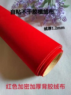 Red Self-Adhesive Flocking Fabric, Thickened Adhesive-Backed Self-Adhesive Velvet Fabric, Gift Box Display Counter Background Fabric, Decorative Fabric