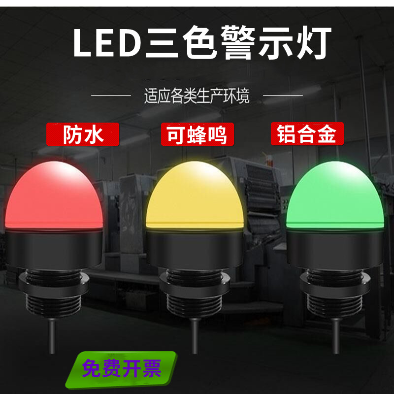 LED single-layer waterproof indicator light three-color light warning light outdoor small 5I-M4B warning light signal light 24V12