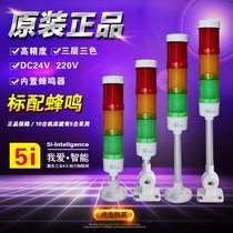  LED three-color light warning light 5i-i1 machine tool light Multi-layer signal light indicator foldable beeping tower light 24V