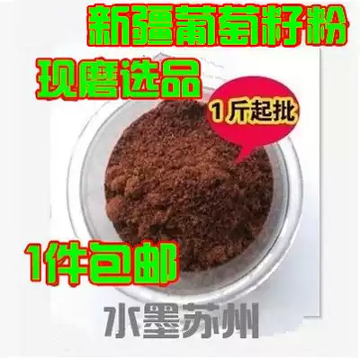 Xinjiang grape seed Grape seed powder 500g grape seed tea Edible grape powder freshly ground limited area