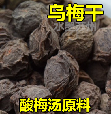 Umegan sugar no additive medicine Umei soup ultra soup soak liquor bulk 500 grams