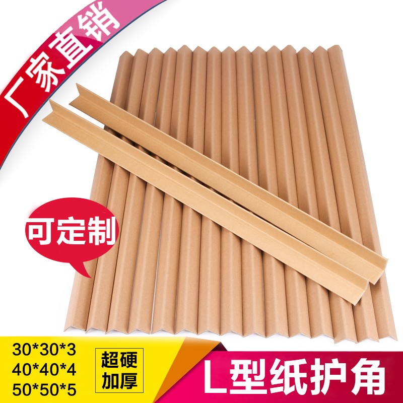 50505L Type Paper Protection Corner Guard Bar Paper Wrap Corner Carton Furniture Corner with direct sales set to add hard