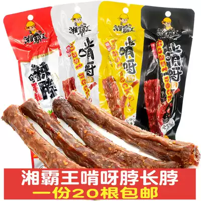 Hunan Overlord spicy spicy neck 40gx20 black duck flavor long neck Whole sweet and sour grilled neck braised meat spicy snacks