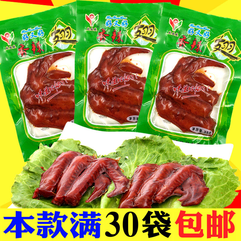 Casual Food Office Snack Savory Spicy Duck Wings 35g Vacuum Packaging Haloed Duck Wings with Duck Meat Cooked snacks
