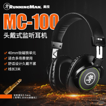 RUNNINGMAN Meiqi beauty headset wired recording dj monitor fever HiFi instrument MC100