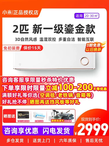 Xiaomi Mi Jiali Кондиционер 2p/3 Столпы первого уровня энергетического эффекта.