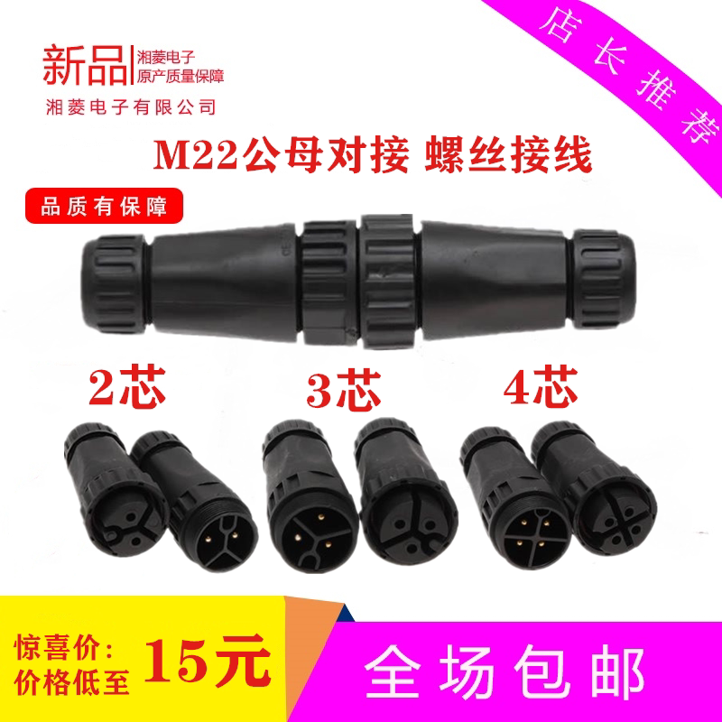 M22 waterproof aviation plug 2-core 3-core 4-core fast screw crimping free connector high-power quick docking