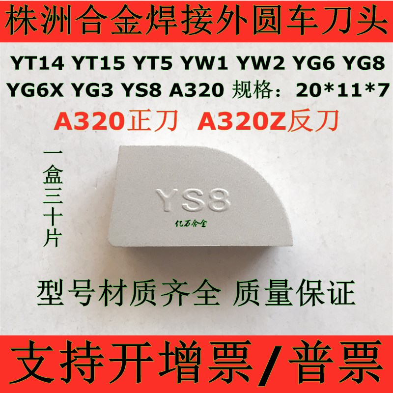 Zhuzhou Hard Alloy Knife Head Welding Wheel Blade YS8YT5YG6YG8YW1YW2 A320 A320Z